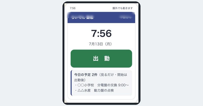 勤怠・日報アプリの画面
